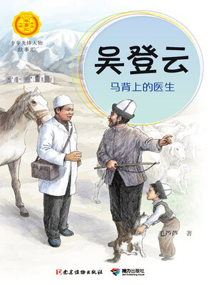 cover image of 吴登云